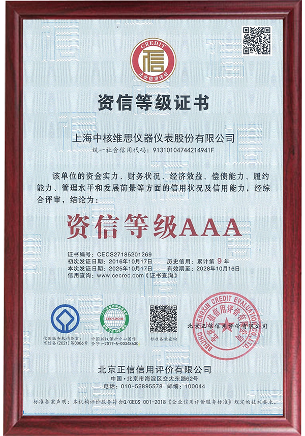 3详1-资信等级证书.jpg
