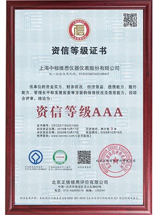  资信等级证书
