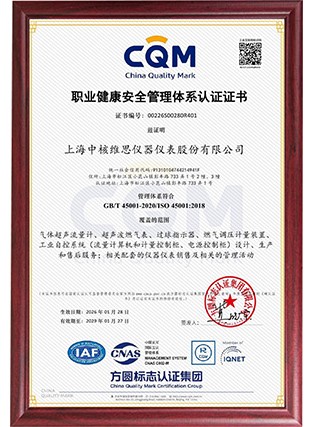 职业健康安全管理体系认证证书