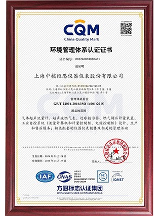 环境管理体系认证证书